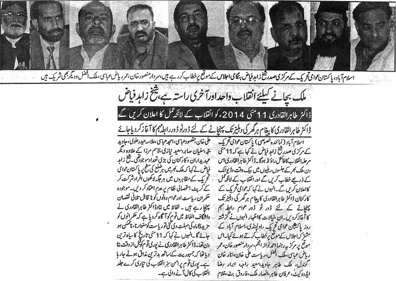 تحریک منہاج القرآن Pakistan Awami Tehreek  Print Media Coverage پرنٹ میڈیا کوریج Daily Akhbar-e-Haq Page 2